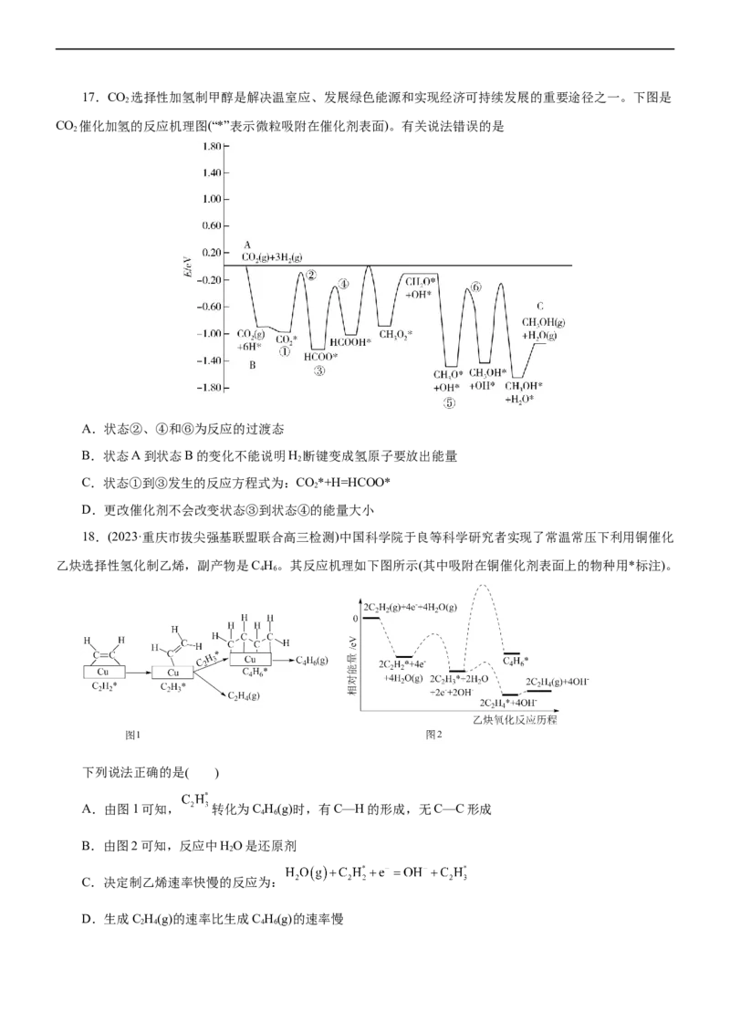 专题10化学反应机理与历程（测）（原卷版）_05高考化学_通用版（老高考）复习资料_2023年复习资料_二轮复习_2023年高考化学二轮复习讲练测（全国通用）