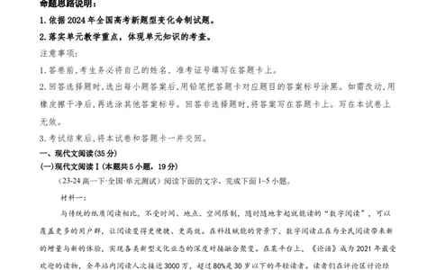 第八单元（A卷&middot;知识通关卷）（统编版必修下册）教师版_高语_高中语文_必修下册_知识清单