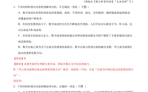第八单元（A卷&middot;知识通关卷）（统编版必修下册）教师版_高语_高中语文_必修下册_知识清单