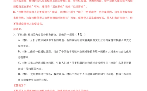 第八单元（A卷&middot;知识通关卷）（统编版必修下册）教师版_高语_高中语文_必修下册_知识清单