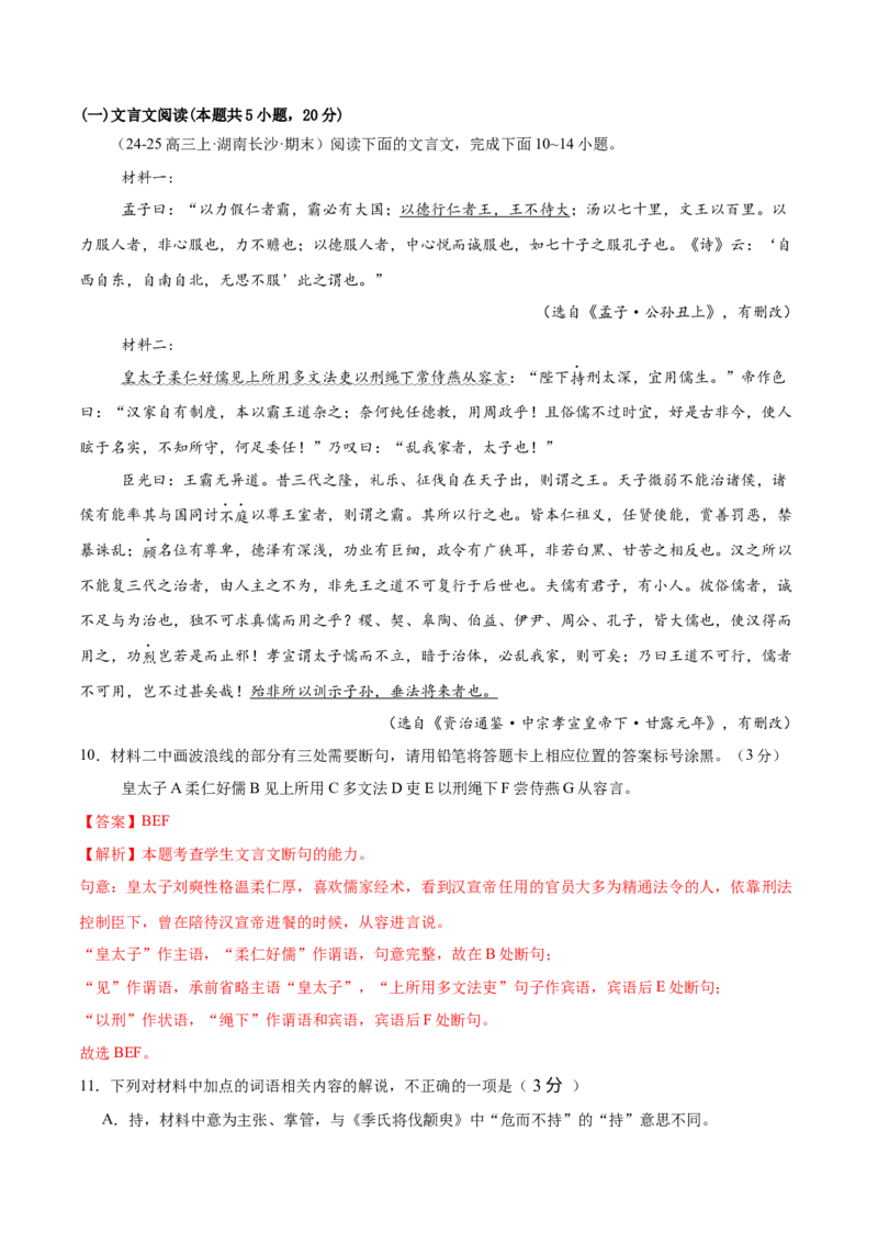 第八单元（A卷&middot;知识通关卷）（统编版必修下册）教师版_高语_高中语文_必修下册_知识清单