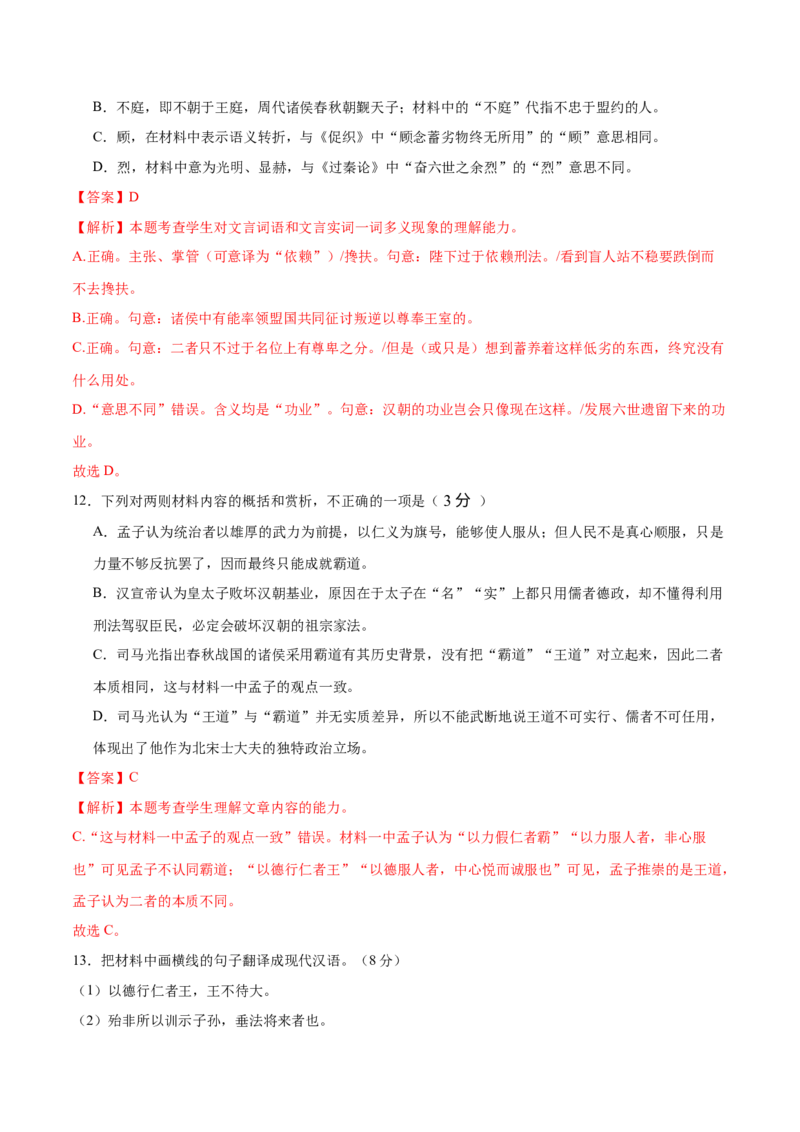 第八单元（A卷&middot;知识通关卷）（统编版必修下册）教师版_高语_高中语文_必修下册_知识清单