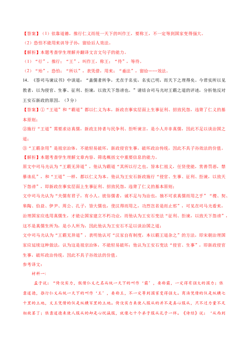 第八单元（A卷&middot;知识通关卷）（统编版必修下册）教师版_高语_高中语文_必修下册_知识清单