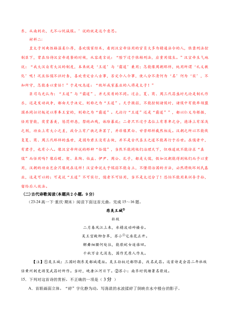 第八单元（A卷&middot;知识通关卷）（统编版必修下册）教师版_高语_高中语文_必修下册_知识清单