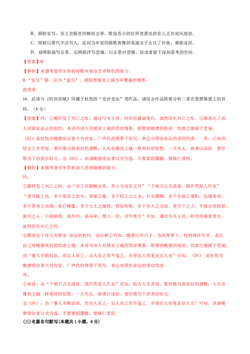 第八单元（A卷&middot;知识通关卷）（统编版必修下册）教师版_高语_高中语文_必修下册_知识清单