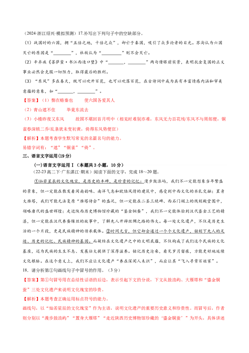 第八单元（A卷&middot;知识通关卷）（统编版必修下册）教师版_高语_高中语文_必修下册_知识清单