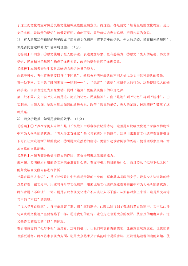 第八单元（A卷&middot;知识通关卷）（统编版必修下册）教师版_高语_高中语文_必修下册_知识清单