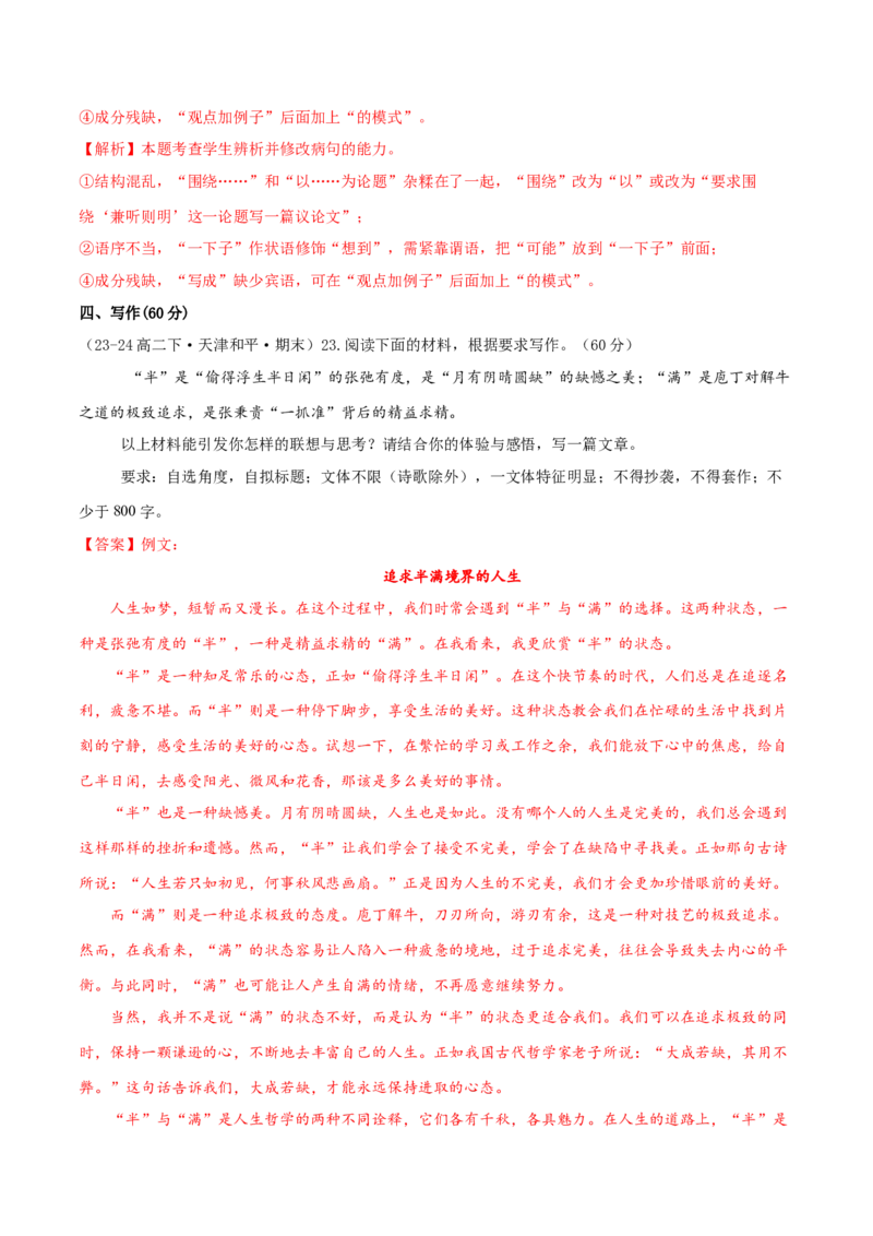 第八单元（A卷&middot;知识通关卷）（统编版必修下册）教师版_高语_高中语文_必修下册_知识清单