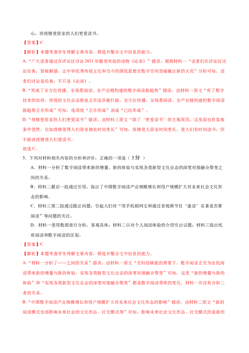 第八单元（A卷&middot;知识通关卷）（统编版必修下册）教师版_高语_高中语文_必修下册_知识清单