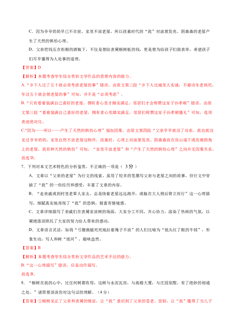 第八单元（A卷&middot;知识通关卷）（统编版必修下册）教师版_高语_高中语文_必修下册_知识清单