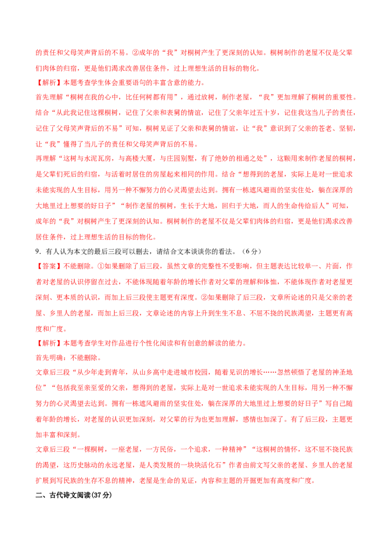 第八单元（A卷&middot;知识通关卷）（统编版必修下册）教师版_高语_高中语文_必修下册_知识清单