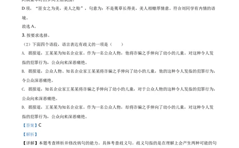 精品解析：上海市嘉定区2019-2020学年高一上学期期末语文试题（解析版）_高语_人教版高中语文_01部编高中语文必修上册_试卷练习5.17更新_期末试卷1.3更新_真题卷