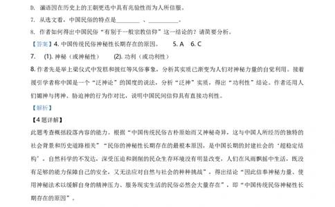 精品解析：上海市嘉定区2019-2020学年高一上学期期末语文试题（解析版）_高语_人教版高中语文_01部编高中语文必修上册_试卷练习5.17更新_期末试卷1.3更新_真题卷