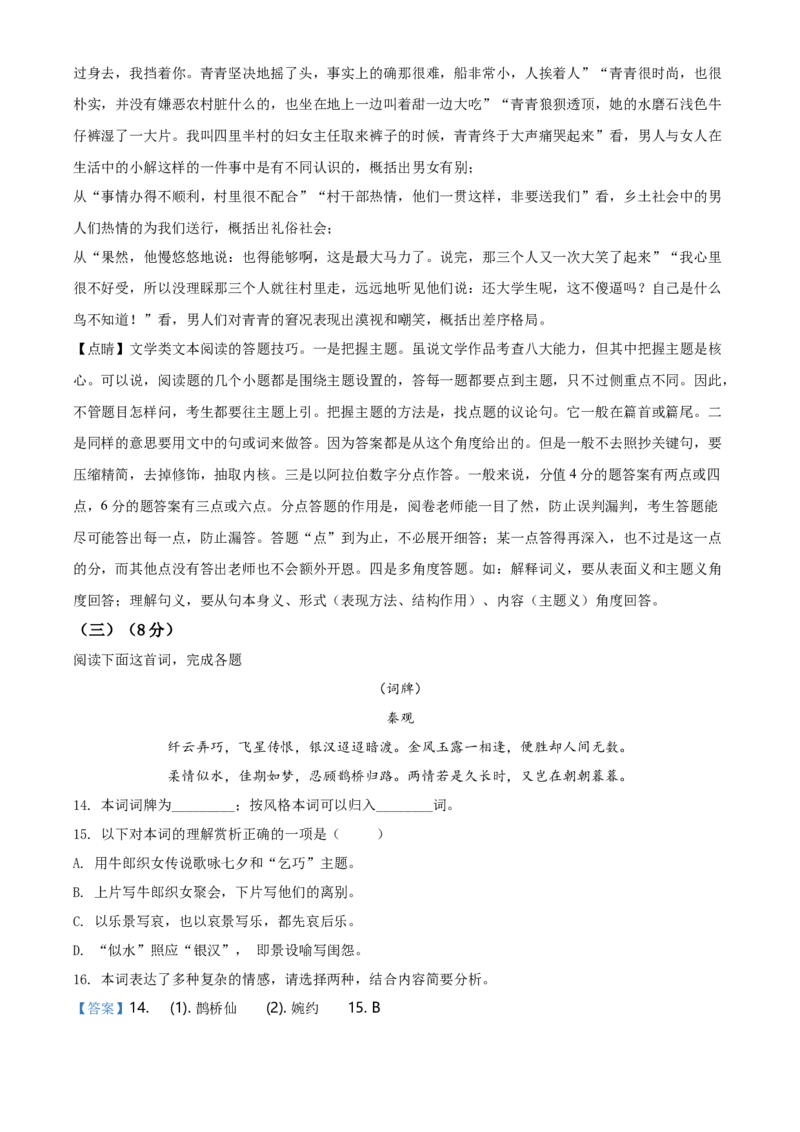 精品解析：上海市嘉定区2019-2020学年高一上学期期末语文试题（解析版）_高语_人教版高中语文_01部编高中语文必修上册_试卷练习5.17更新_期末试卷1.3更新_真题卷