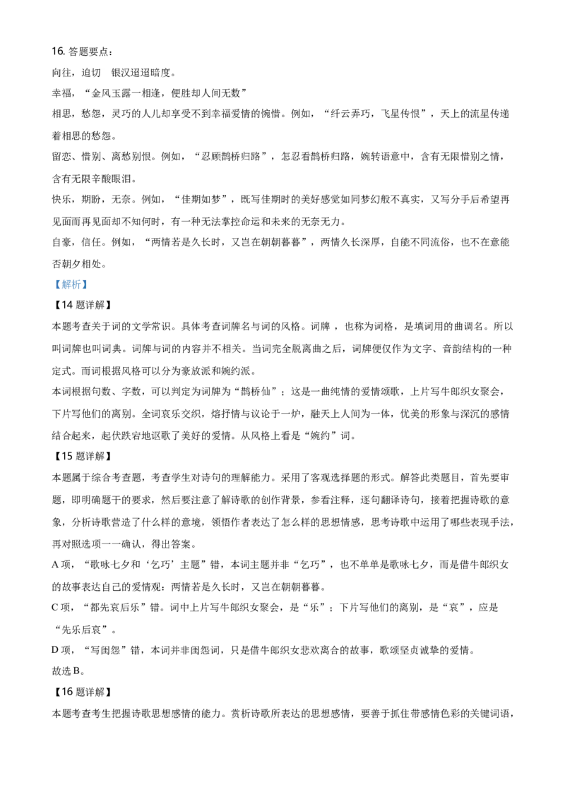 精品解析：上海市嘉定区2019-2020学年高一上学期期末语文试题（解析版）_高语_人教版高中语文_01部编高中语文必修上册_试卷练习5.17更新_期末试卷1.3更新_真题卷