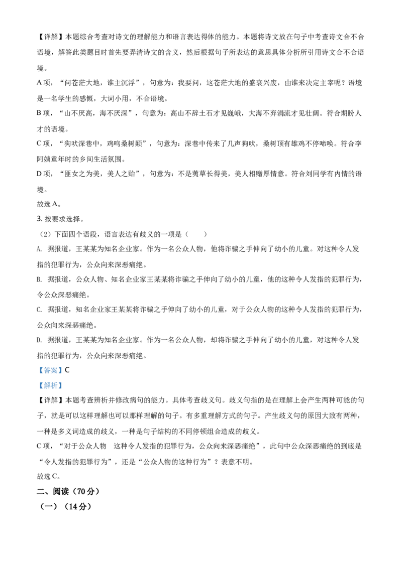 精品解析：上海市嘉定区2019-2020学年高一上学期期末语文试题（解析版）_高语_人教版高中语文_01部编高中语文必修上册_试卷练习5.17更新_期末试卷1.3更新_真题卷