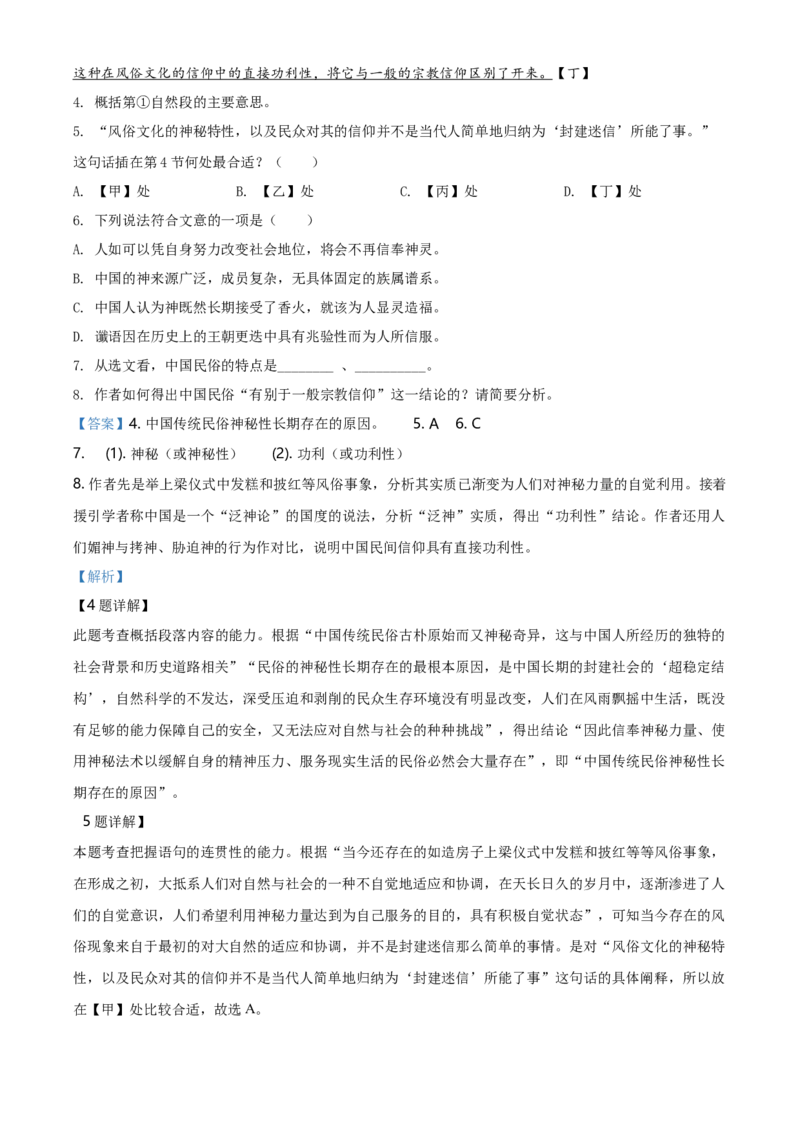 精品解析：上海市嘉定区2019-2020学年高一上学期期末语文试题（解析版）_高语_人教版高中语文_01部编高中语文必修上册_试卷练习5.17更新_期末试卷1.3更新_真题卷