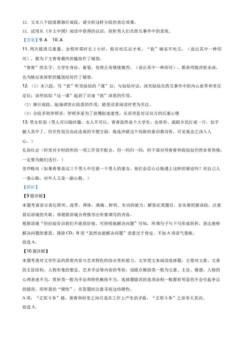 精品解析：上海市嘉定区2019-2020学年高一上学期期末语文试题（解析版）_高语_人教版高中语文_01部编高中语文必修上册_试卷练习5.17更新_期末试卷1.3更新_真题卷