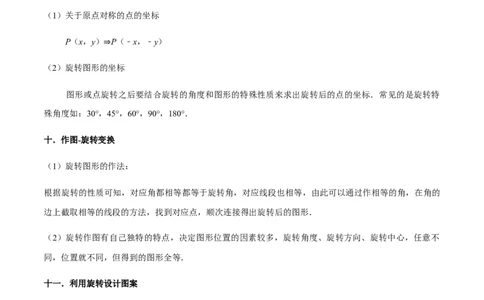 专题03旋转（12个考点）-2022-2023学年九年级数学上学期期中期末考点大串讲（人教版）（解析版）_初中数学人教版_9上-初中数学人教版_06习题试卷_7期中期末复习专题