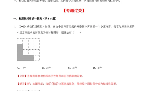 专题03旋转（12个考点）-2022-2023学年九年级数学上学期期中期末考点大串讲（人教版）（解析版）_初中数学人教版_9上-初中数学人教版_06习题试卷_7期中期末复习专题