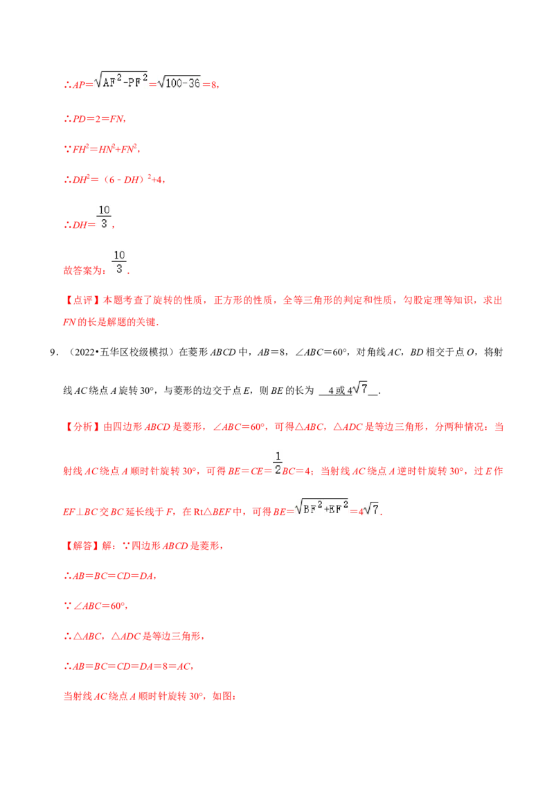 专题03旋转（12个考点）-2022-2023学年九年级数学上学期期中期末考点大串讲（人教版）（解析版）_初中数学人教版_9上-初中数学人教版_06习题试卷_7期中期末复习专题