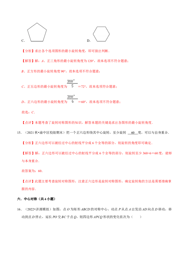 专题03旋转（12个考点）-2022-2023学年九年级数学上学期期中期末考点大串讲（人教版）（解析版）_初中数学人教版_9上-初中数学人教版_06习题试卷_7期中期末复习专题