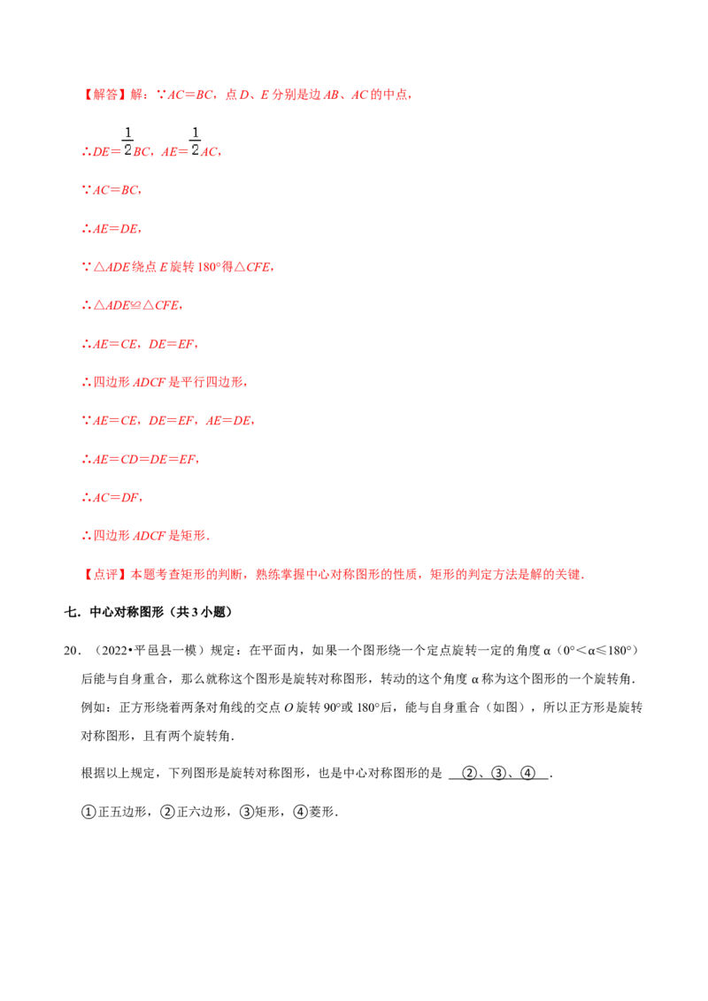 专题03旋转（12个考点）-2022-2023学年九年级数学上学期期中期末考点大串讲（人教版）（解析版）_初中数学人教版_9上-初中数学人教版_06习题试卷_7期中期末复习专题