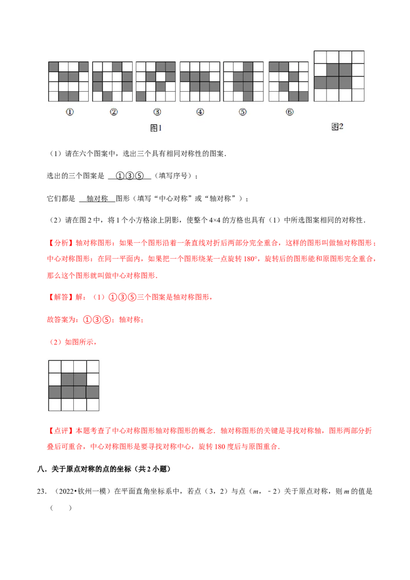 专题03旋转（12个考点）-2022-2023学年九年级数学上学期期中期末考点大串讲（人教版）（解析版）_初中数学人教版_9上-初中数学人教版_06习题试卷_7期中期末复习专题