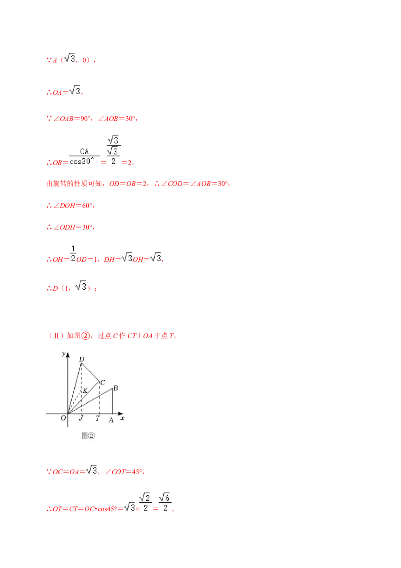 专题03旋转（12个考点）-2022-2023学年九年级数学上学期期中期末考点大串讲（人教版）（解析版）_初中数学人教版_9上-初中数学人教版_06习题试卷_7期中期末复习专题