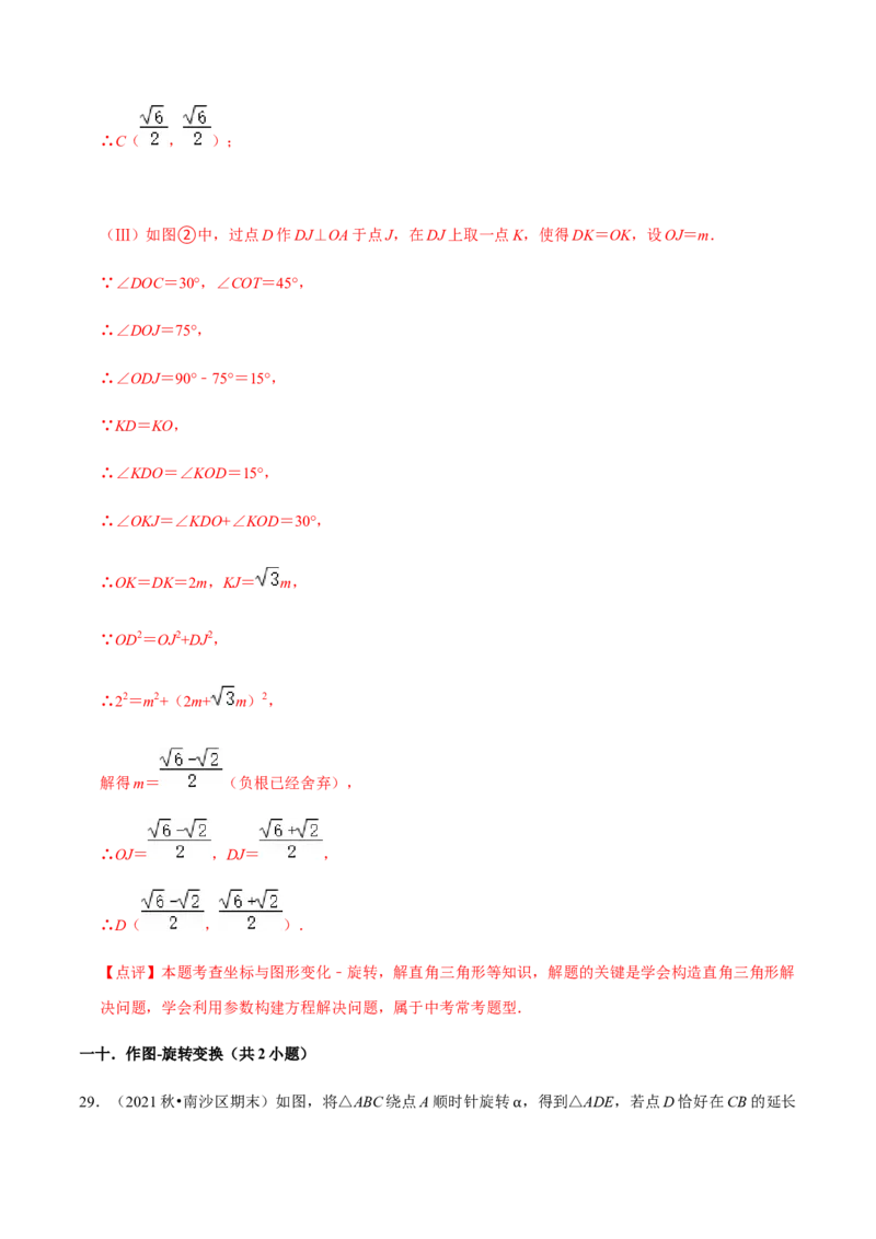 专题03旋转（12个考点）-2022-2023学年九年级数学上学期期中期末考点大串讲（人教版）（解析版）_初中数学人教版_9上-初中数学人教版_06习题试卷_7期中期末复习专题