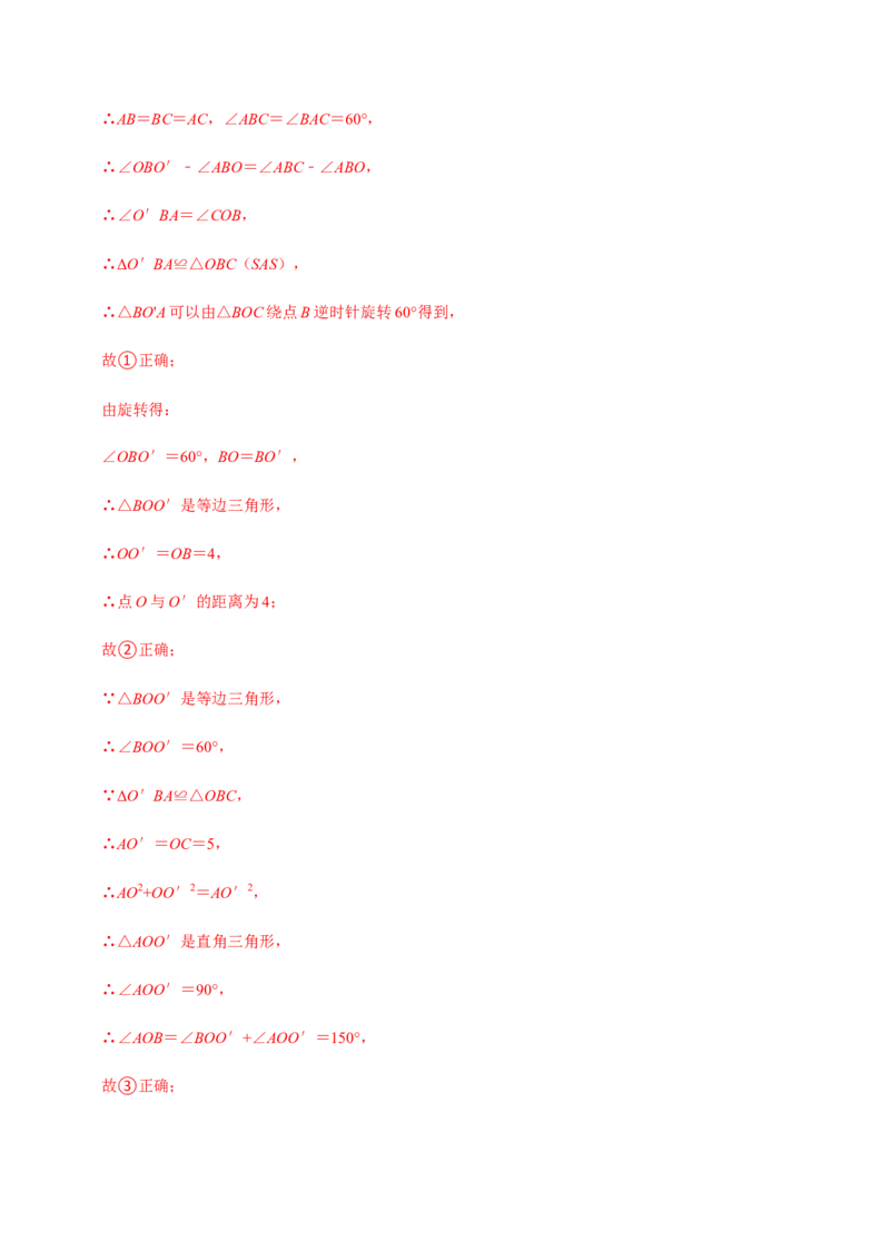 专题03旋转（12个考点）-2022-2023学年九年级数学上学期期中期末考点大串讲（人教版）（解析版）_初中数学人教版_9上-初中数学人教版_06习题试卷_7期中期末复习专题