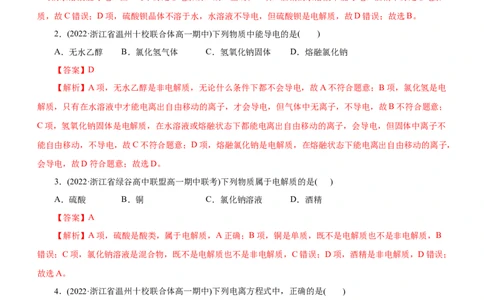 专题03离子反应（测）（解析版）_05高考化学_通用版（老高考）复习资料_2023年复习资料_二轮复习_2023年高考化学二轮复习讲练测（全国通用）