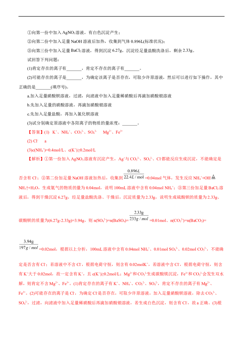 专题03离子反应（测）（解析版）_05高考化学_通用版（老高考）复习资料_2023年复习资料_二轮复习_2023年高考化学二轮复习讲练测（全国通用）