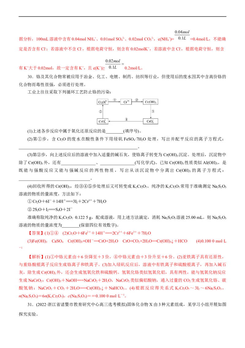 专题03离子反应（测）（解析版）_05高考化学_通用版（老高考）复习资料_2023年复习资料_二轮复习_2023年高考化学二轮复习讲练测（全国通用）