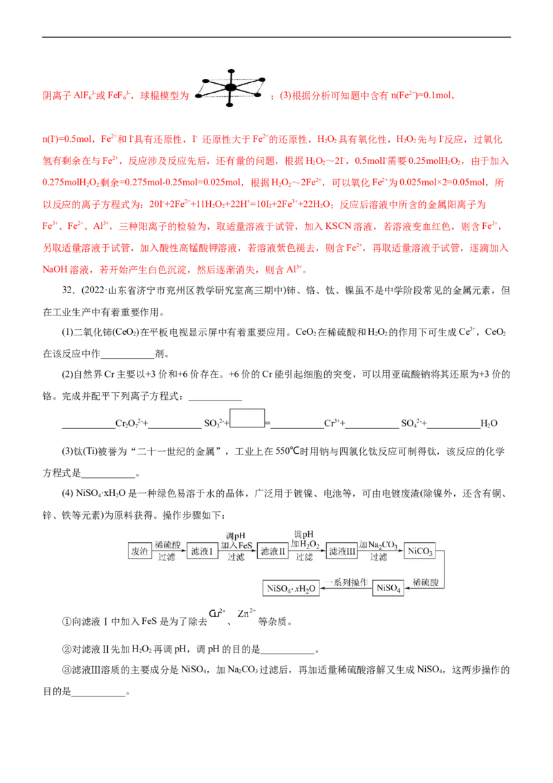 专题03离子反应（测）（解析版）_05高考化学_通用版（老高考）复习资料_2023年复习资料_二轮复习_2023年高考化学二轮复习讲练测（全国通用）