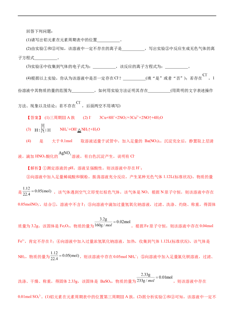 专题03离子反应（测）（解析版）_05高考化学_通用版（老高考）复习资料_2023年复习资料_二轮复习_2023年高考化学二轮复习讲练测（全国通用）