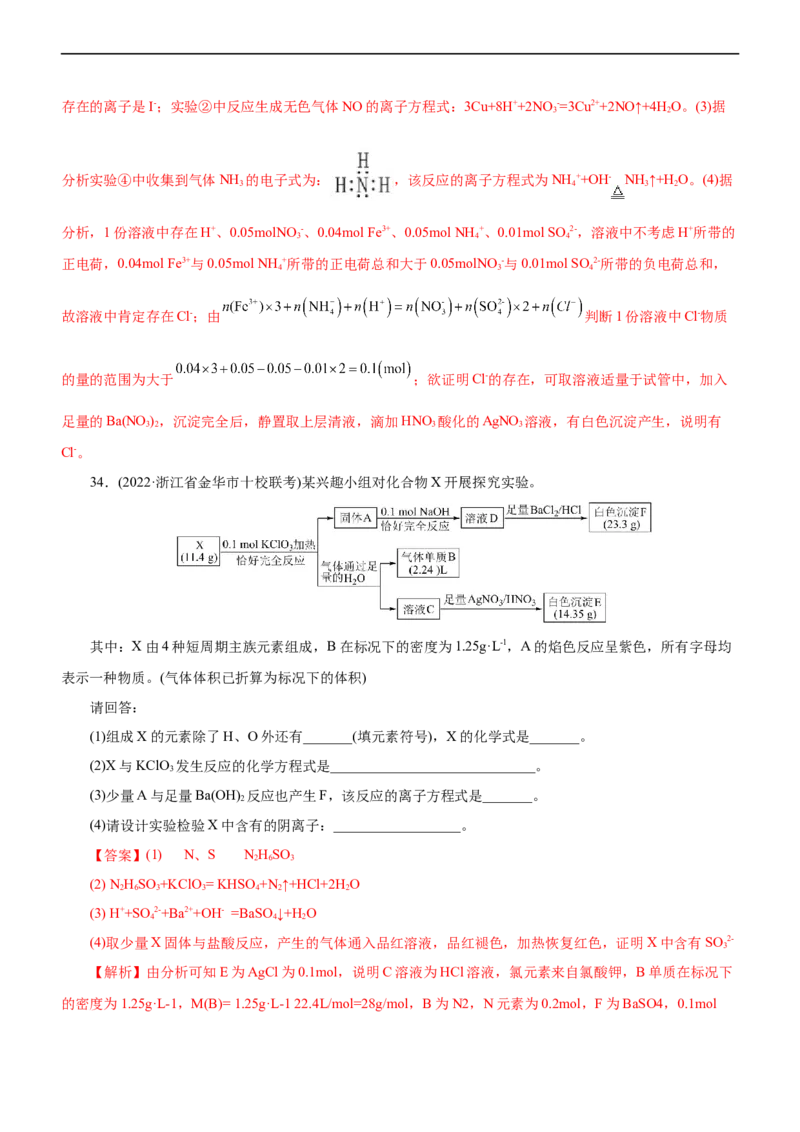 专题03离子反应（测）（解析版）_05高考化学_通用版（老高考）复习资料_2023年复习资料_二轮复习_2023年高考化学二轮复习讲练测（全国通用）