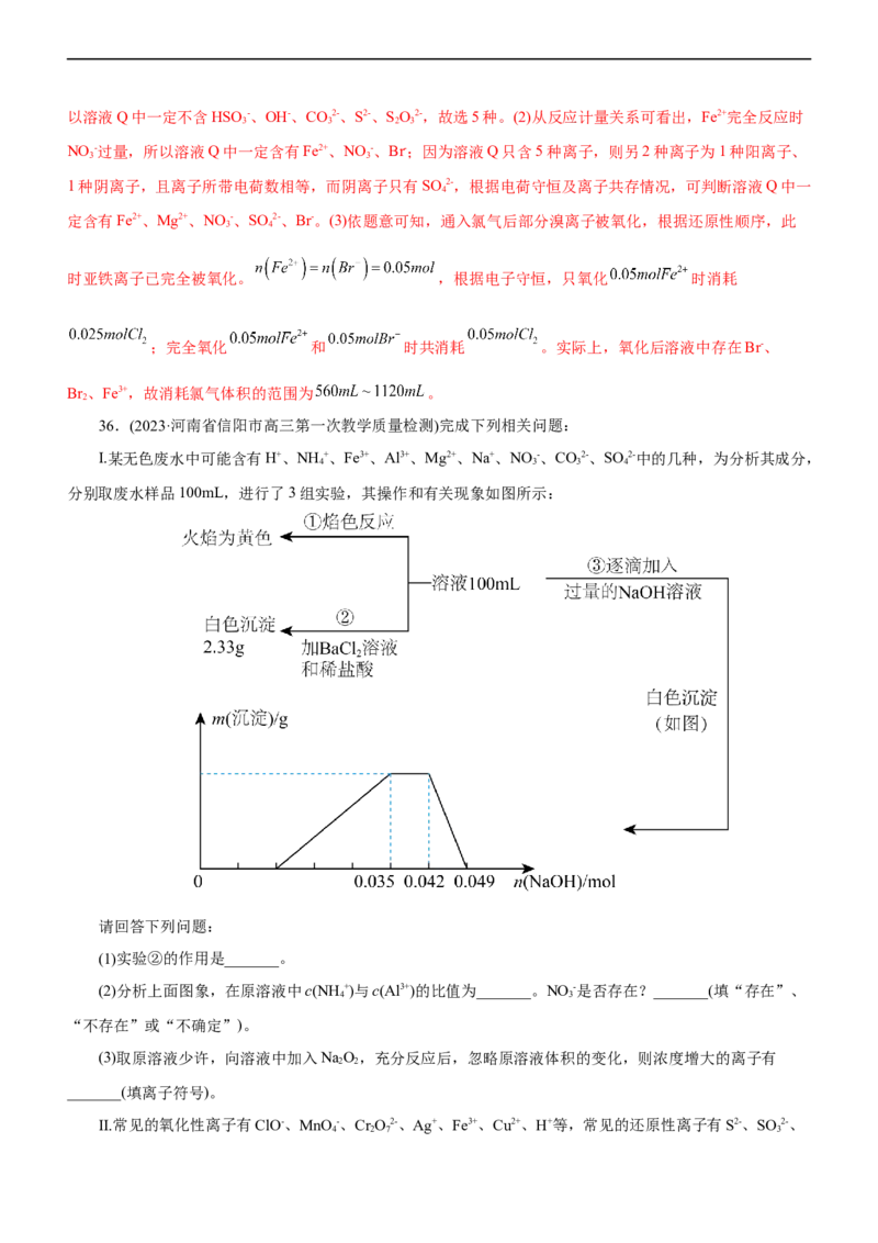 专题03离子反应（测）（解析版）_05高考化学_通用版（老高考）复习资料_2023年复习资料_二轮复习_2023年高考化学二轮复习讲练测（全国通用）