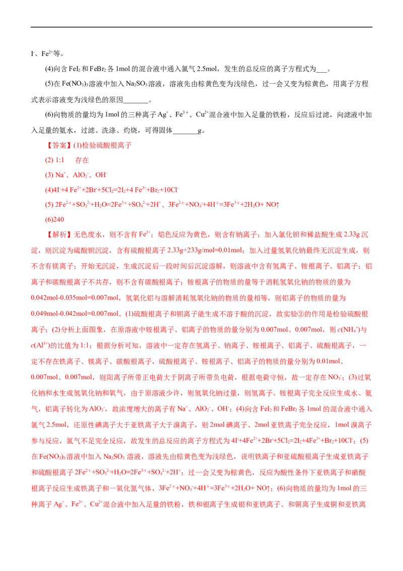 专题03离子反应（测）（解析版）_05高考化学_通用版（老高考）复习资料_2023年复习资料_二轮复习_2023年高考化学二轮复习讲练测（全国通用）