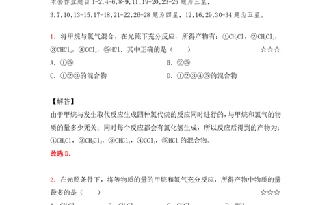 3.烃和卤代烃作业（答案+解析）_05高考化学_通用版（老高考）复习资料_2023年复习资料_专项复习_思维导图破解高中化学（全国通用）（导图+PPT课件+逐字稿）