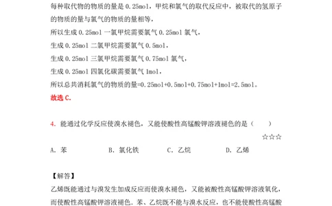 3.烃和卤代烃作业（答案+解析）_05高考化学_通用版（老高考）复习资料_2023年复习资料_专项复习_思维导图破解高中化学（全国通用）（导图+PPT课件+逐字稿）