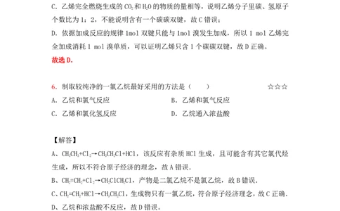 3.烃和卤代烃作业（答案+解析）_05高考化学_通用版（老高考）复习资料_2023年复习资料_专项复习_思维导图破解高中化学（全国通用）（导图+PPT课件+逐字稿）