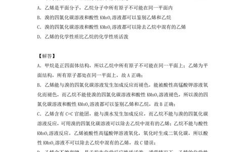 3.烃和卤代烃作业（答案+解析）_05高考化学_通用版（老高考）复习资料_2023年复习资料_专项复习_思维导图破解高中化学（全国通用）（导图+PPT课件+逐字稿）