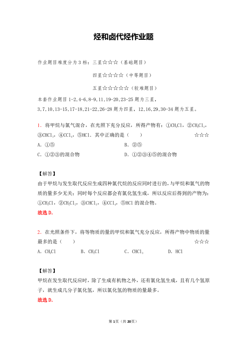 3.烃和卤代烃作业（答案+解析）_05高考化学_通用版（老高考）复习资料_2023年复习资料_专项复习_思维导图破解高中化学（全国通用）（导图+PPT课件+逐字稿）