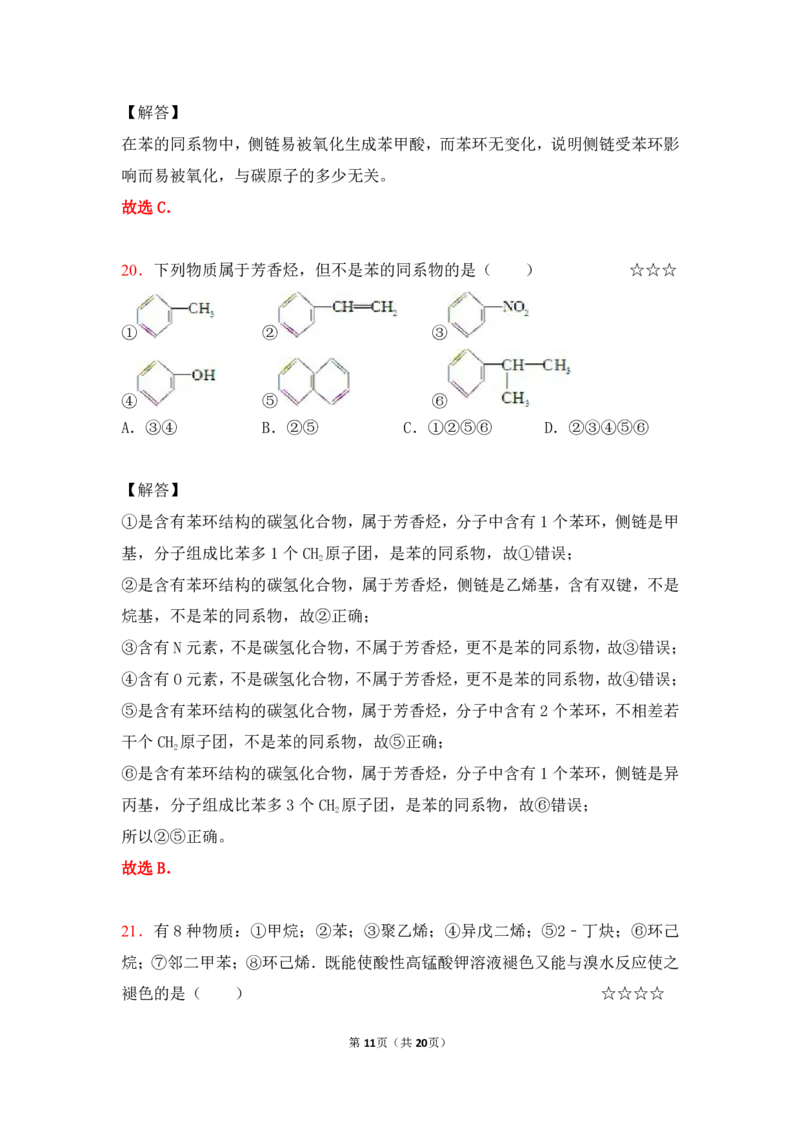 3.烃和卤代烃作业（答案+解析）_05高考化学_通用版（老高考）复习资料_2023年复习资料_专项复习_思维导图破解高中化学（全国通用）（导图+PPT课件+逐字稿）