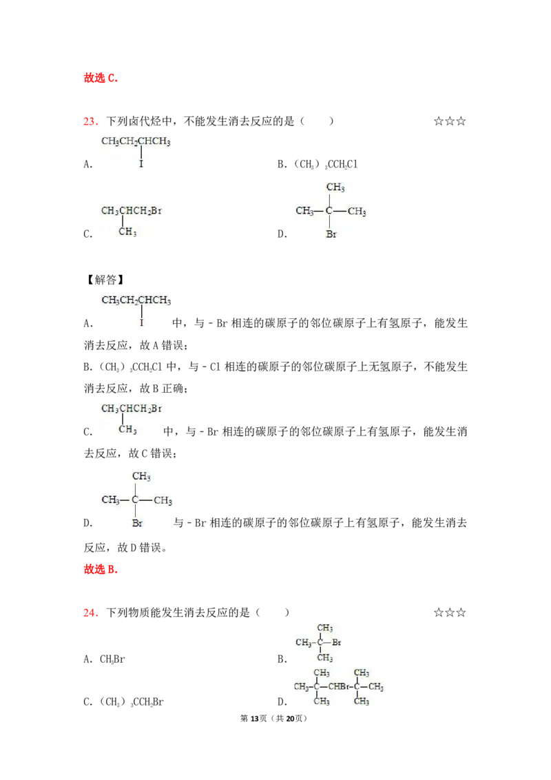 3.烃和卤代烃作业（答案+解析）_05高考化学_通用版（老高考）复习资料_2023年复习资料_专项复习_思维导图破解高中化学（全国通用）（导图+PPT课件+逐字稿）