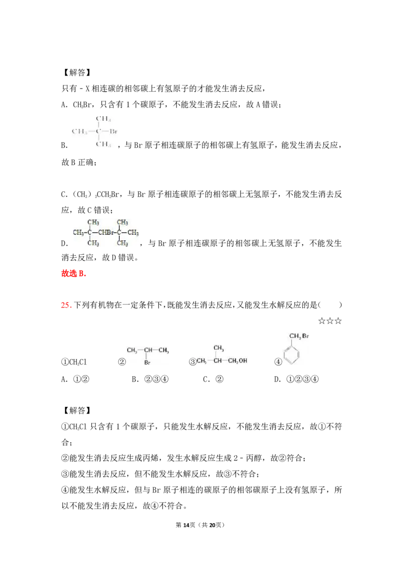 3.烃和卤代烃作业（答案+解析）_05高考化学_通用版（老高考）复习资料_2023年复习资料_专项复习_思维导图破解高中化学（全国通用）（导图+PPT课件+逐字稿）