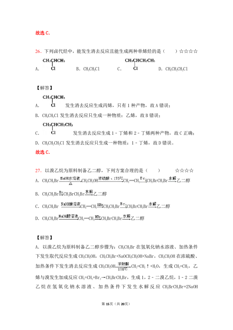 3.烃和卤代烃作业（答案+解析）_05高考化学_通用版（老高考）复习资料_2023年复习资料_专项复习_思维导图破解高中化学（全国通用）（导图+PPT课件+逐字稿）