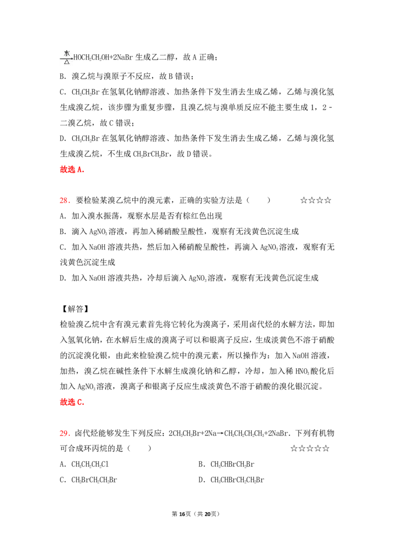 3.烃和卤代烃作业（答案+解析）_05高考化学_通用版（老高考）复习资料_2023年复习资料_专项复习_思维导图破解高中化学（全国通用）（导图+PPT课件+逐字稿）