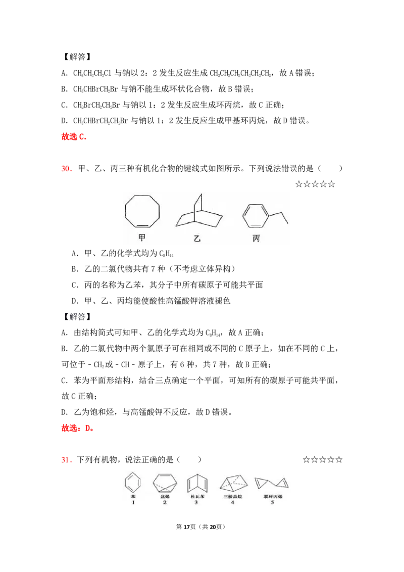 3.烃和卤代烃作业（答案+解析）_05高考化学_通用版（老高考）复习资料_2023年复习资料_专项复习_思维导图破解高中化学（全国通用）（导图+PPT课件+逐字稿）